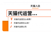 天貓雙十一活動籌備，天貓代運營排名！