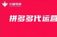 拼多多個人店鋪轉讓(拼多多網店轉讓)