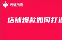 淘寶店鋪的新店開業標志會持續多久(新開的淘寶店鋪怎么